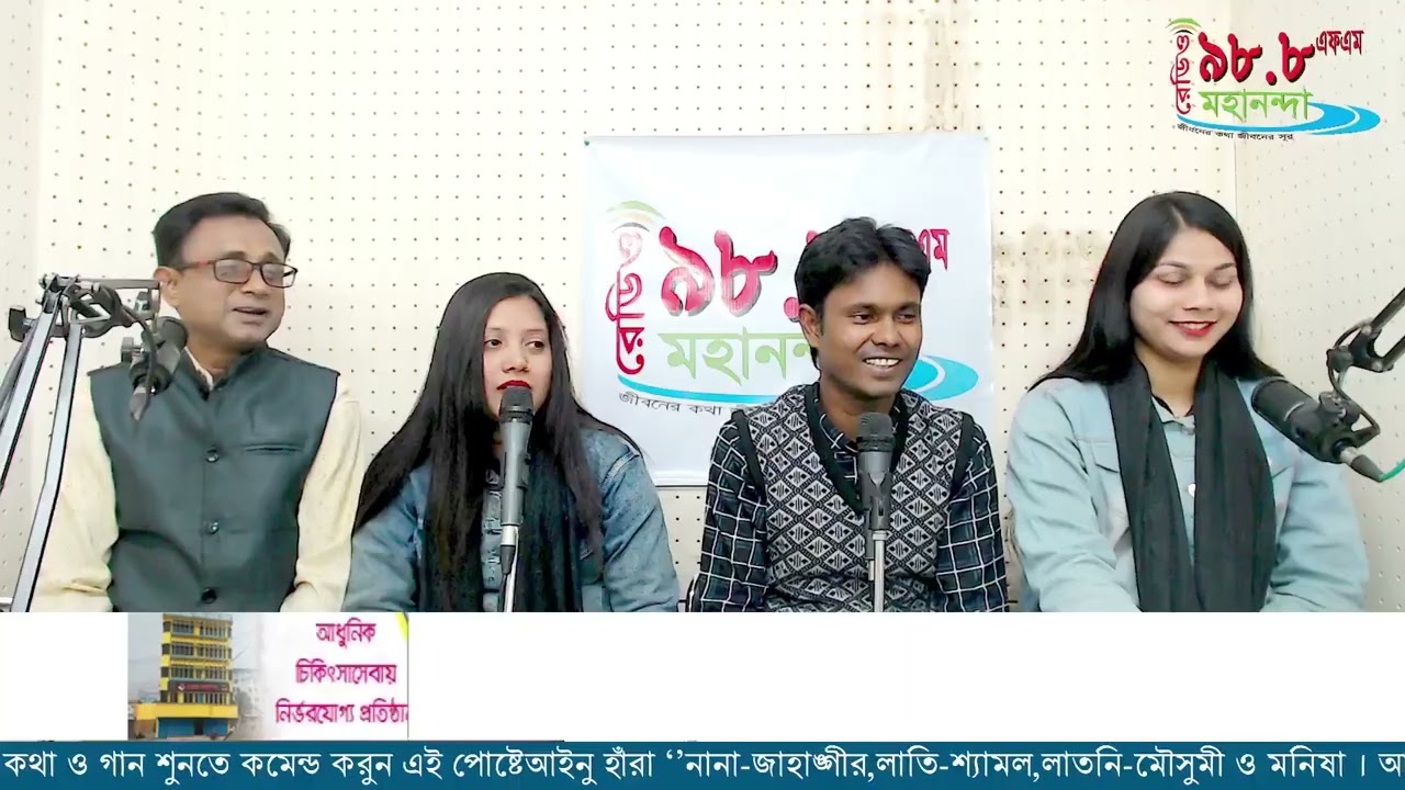 Logora Pach Phoron | লগড়্যা পাঁচ ফোড়ং|  Radio Mahananda