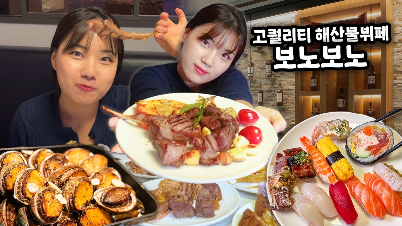 [삼성역맛집]  고퀄리티 해산물 뷔페에 육류존부터 초밥존까지?🥩🍣 특별한 날 최고의 식사는 바로 여기로!