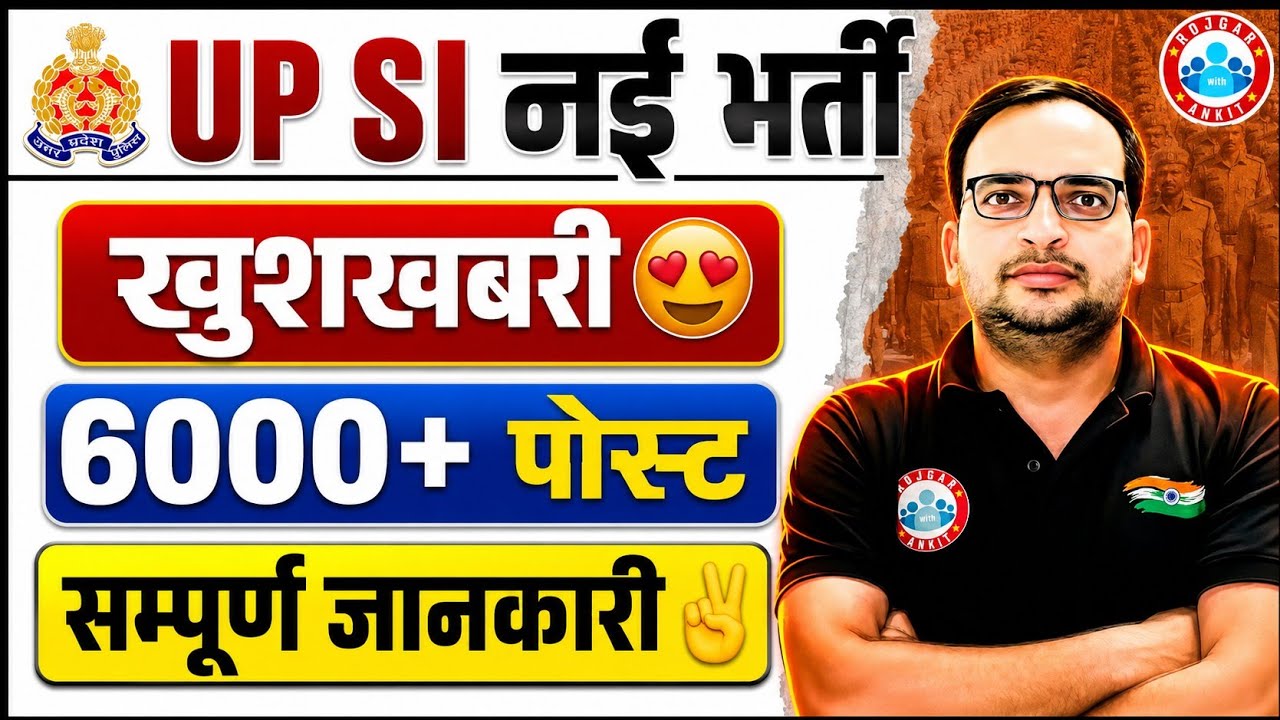 Upsi नई भर्ती 2027 || 6000 + पोस्ट कब आयेगा Notification 🤔 सम्पूर्ण जानकारी अंकित सर #rwa #upsi 