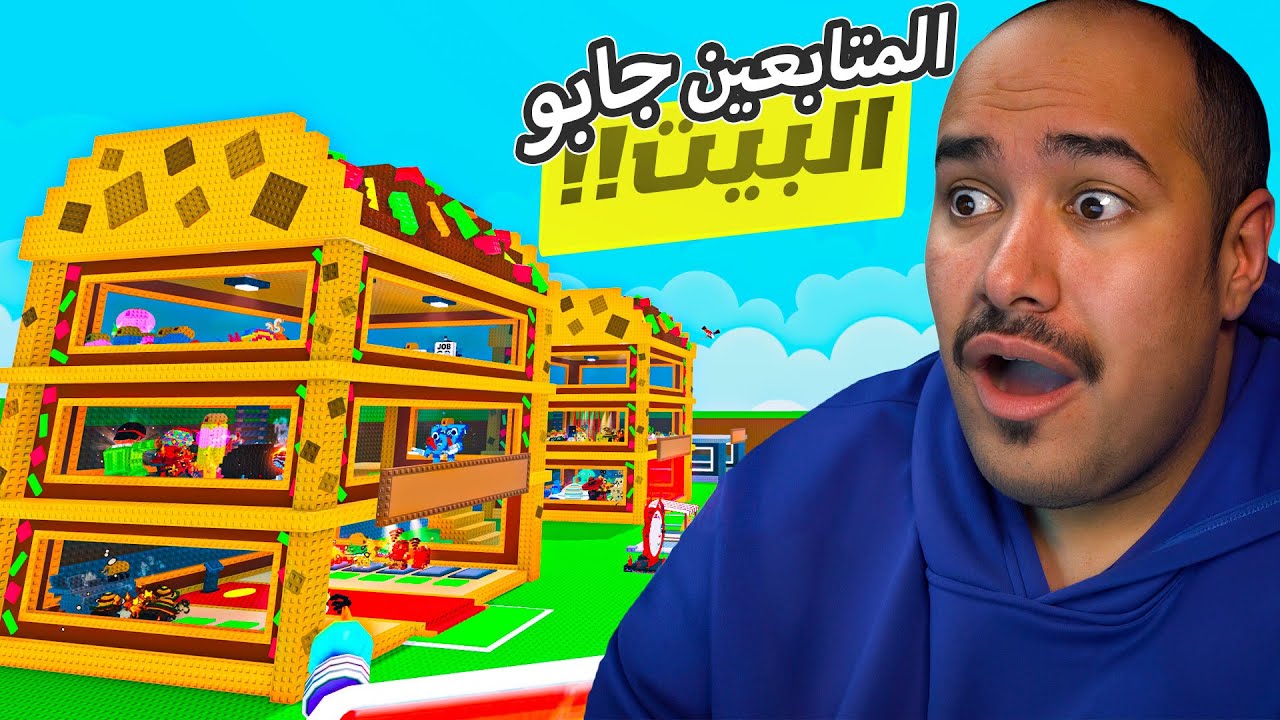 المتابعين جابو لي بيت التاكو الجديد !!  🌮😋🍖  روبلوكس roblox steal a brainrot