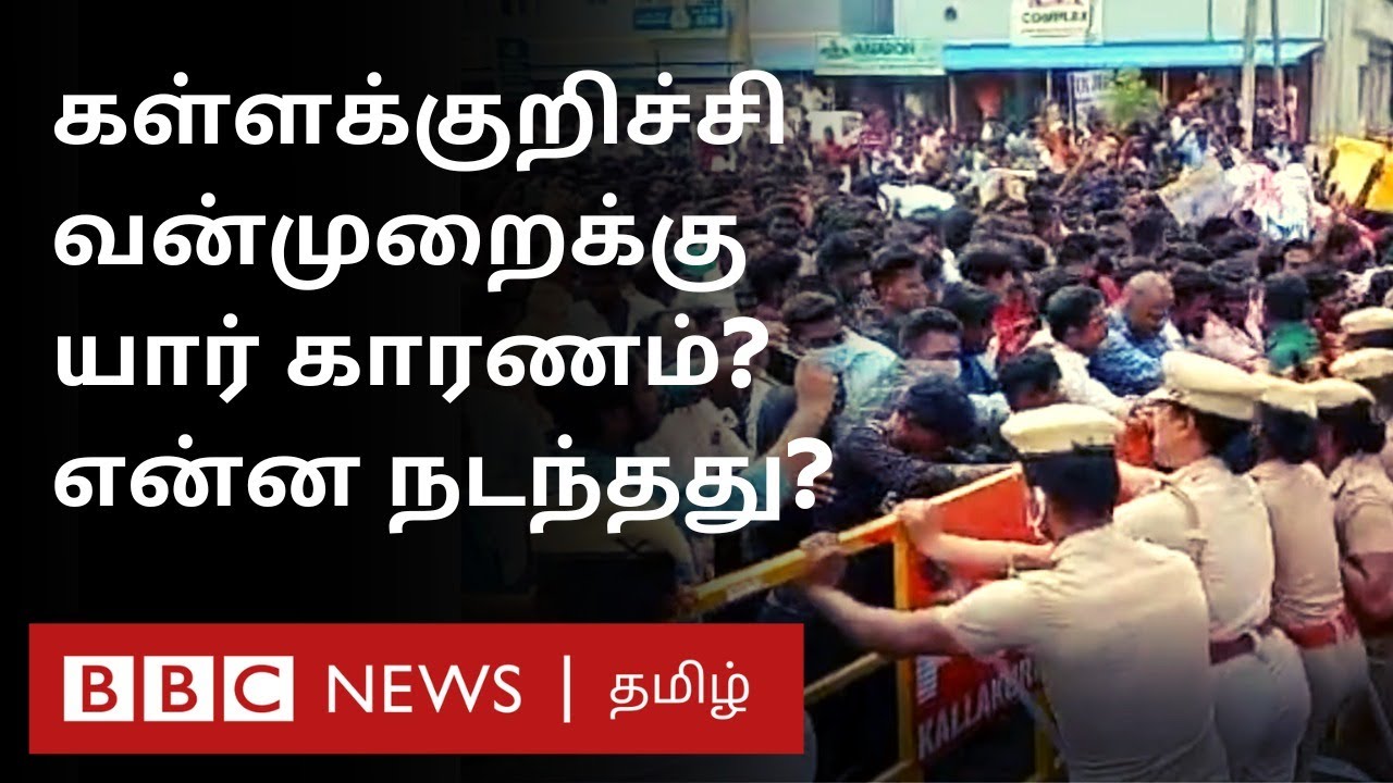 Kallakurichi School Girl News Update : கள்ளக்குறிச்சி வன்முறை பரவாமல் தடுக்க 900 போலீஸார் குவிப்பு