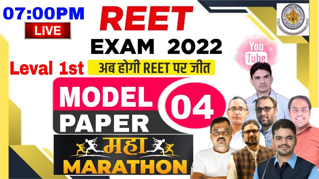 REET Model Paper 2022 | Reet का तांडव level 1 | MODEL PAPER- 04, रीट पेपर व्याख्या सहित REET 2022