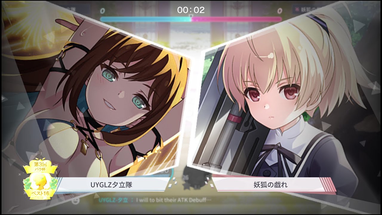 Assault Lily - Last Bullet:  [UYGLZ夕立隊 ] vs [妖狐の戯れ] 2nd (Legion League Season 29) Division 2