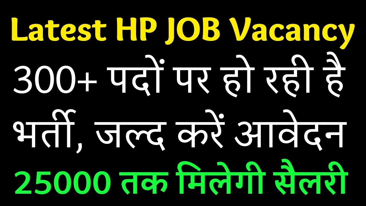 Latest HP JOB Vacancy 2022 !! 300 से ज्यादा पदों पर भर्ती !! जल्द करें आवेदन !!