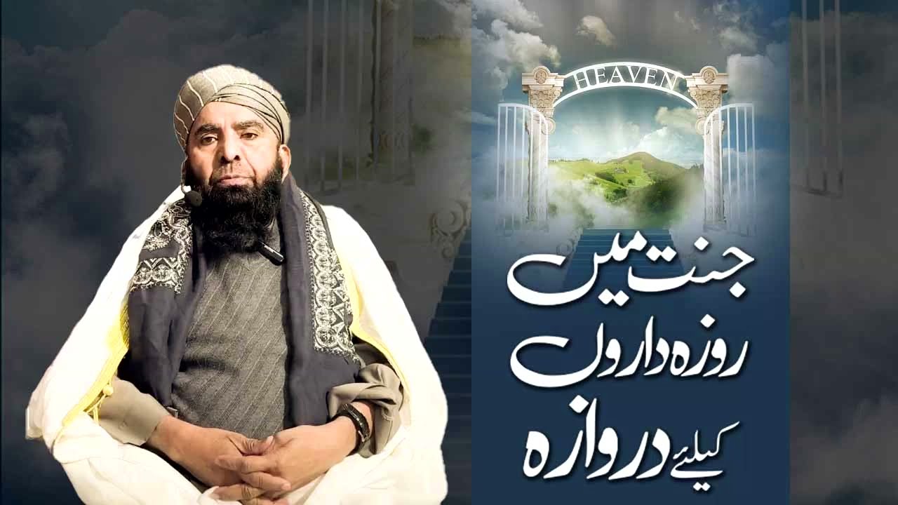 JANNAT ME ROZEDARON KE LIYE DARWAZA || Maulana Qari Muhammad Tayyab Qasmi D.B
