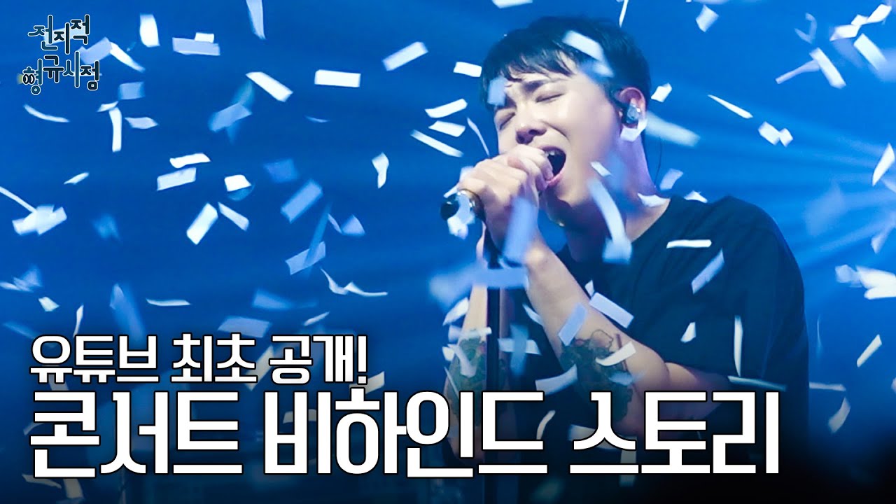 [방구석 콘서트 브이로그&비하인드] FT아일랜드 콘서트 현장을 직캠으로! 본업하는 이홍기 모먼트