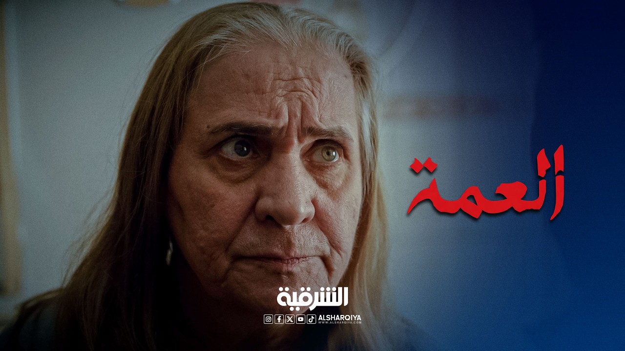 محد اله علاقة بمروة  العمة تمنع أي احد من التعامل مع زوجة ابنها | العمة