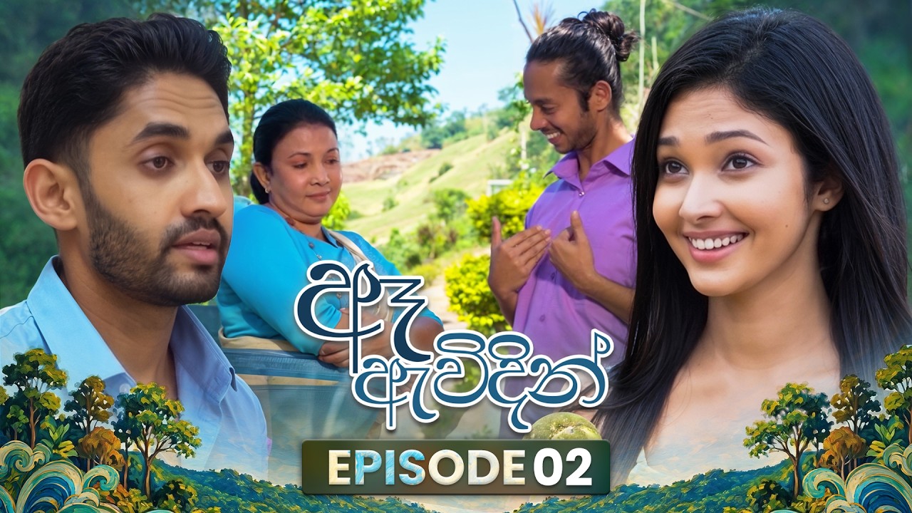 Ae Awidin (ඈ ඇවිදින්) | Episode 02 | 07th June 2026 | TV Derana