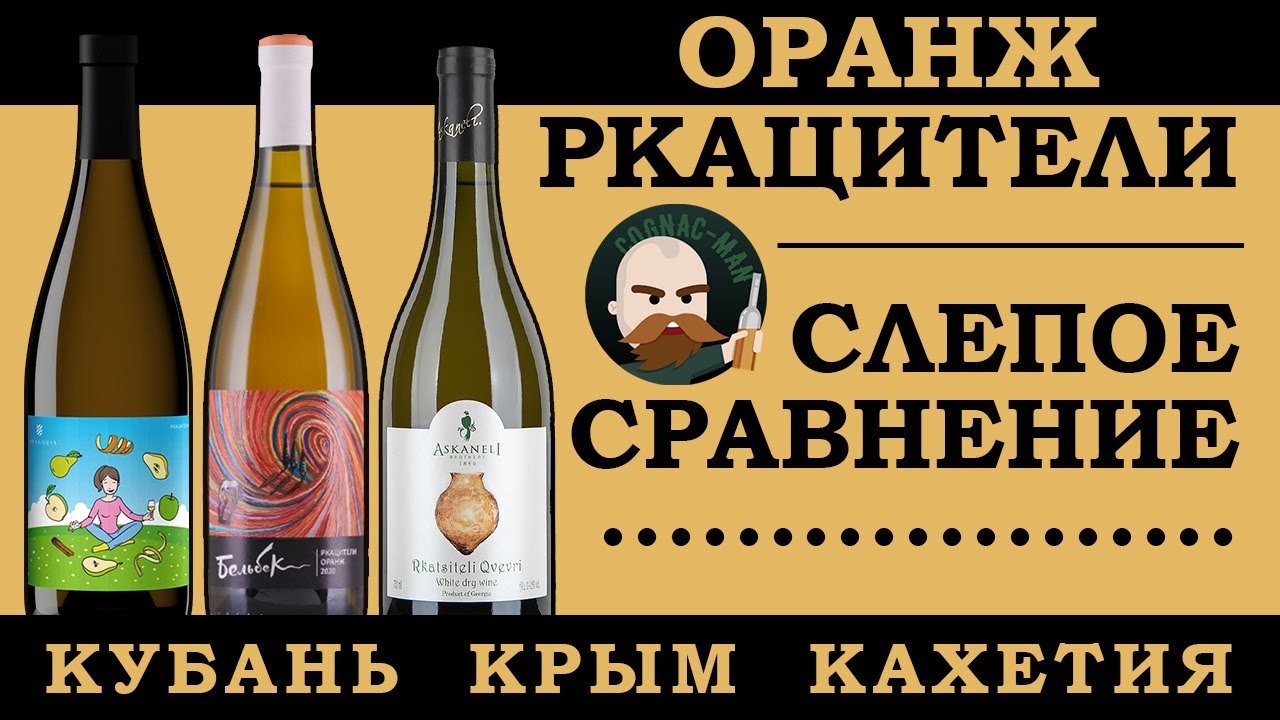 3 оранжа Ркацители