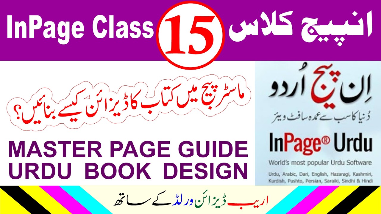 How to Create Master Page in InPage | Urdu Book Design Complete Tutorial #design #india #inpage