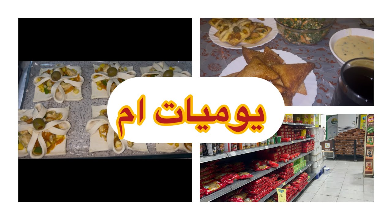 يوميات ام في رمضان 🌛👏🏼طبخات جميله وافكار لفطور رمضان 
