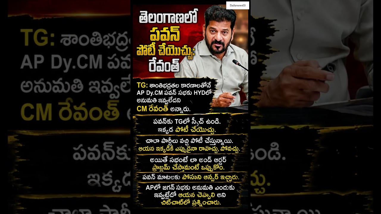 #PawanKalyan #RevanthReddy #TelanganaPolitics #AndhraPolitics #APPolitics #TGPolitics