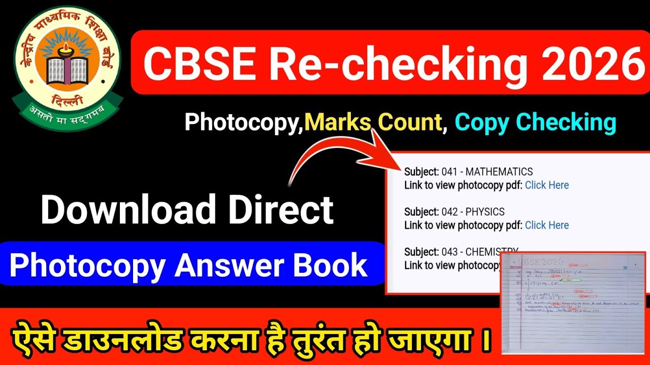 cbse revaluation process 2026 photocopy download kaise kare cbse verification process 2026