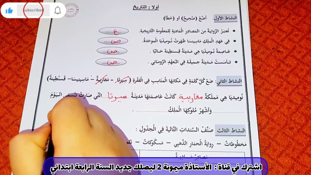اختبار مقترح في مادة التاريخ و الجغرافيا السنة الثالثة ابتدائي الفصل الثالث