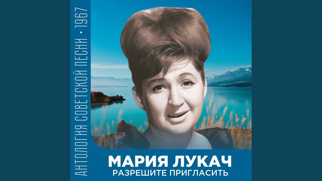 Разрешите пригласить (Из ТВ-программы)