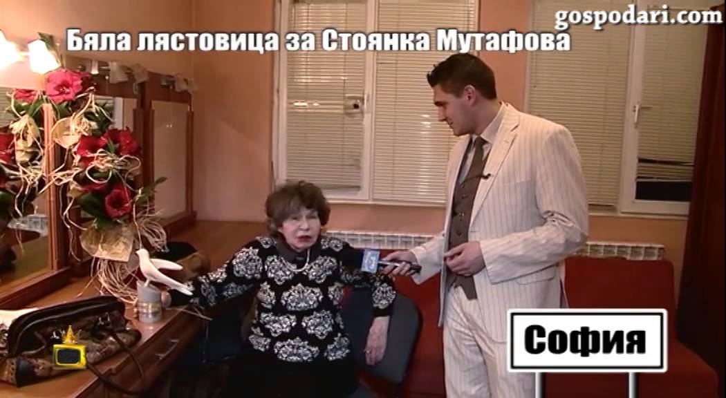 Бяла лястовица за Стоянла Мутафова