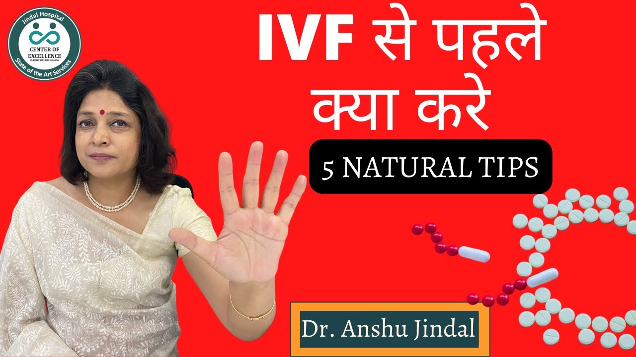 IVF से पहले क्या करे-5 NATURAL TIPS|Dr. Anshu Jindal|Jindal Hospital