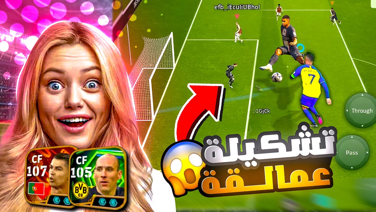 سويت تشكيلة عمالقة اطول لاعبين في تشكيلة وحدة 🤯 مستحيل الي صار في الكيم 😱🔥 بيس موبايل eFootball 2026