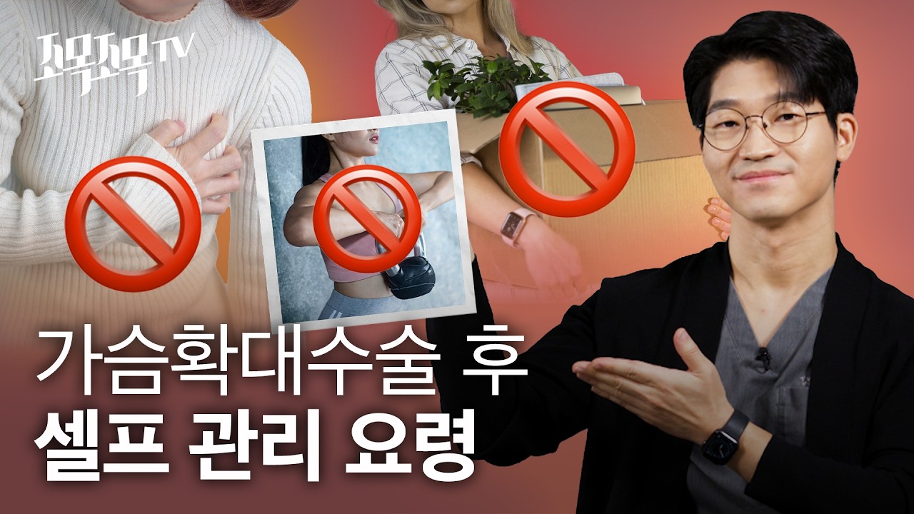 가슴 수술 후 셀프 관리 요령