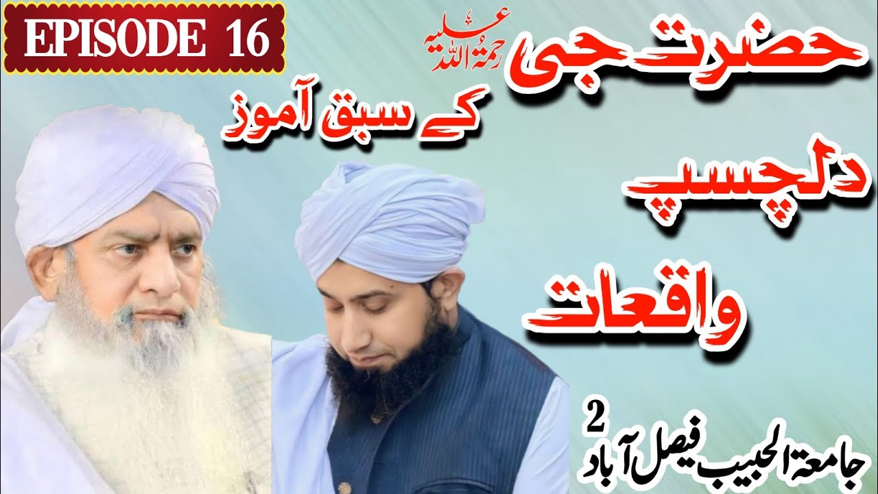 Peer Zulfiqar Ahmed Naqshbandi R.A Ke Waqaiat | Episode 16 | Mufti Shakir Ur Rehman Naqshbandi Sb 