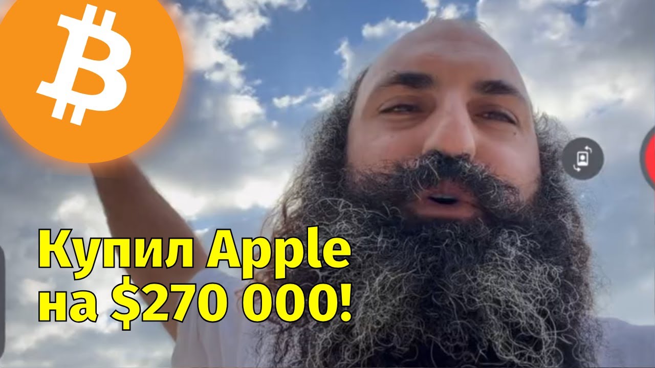 Биткоин упал на 45% 🚨Покупаю 1000 акций Apple🚨Технический анализ