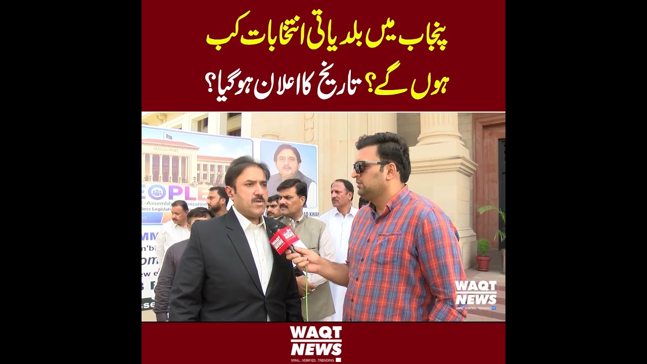 When will local government elections be held in Punjab? Has the date been announced? | Waqt News Hd