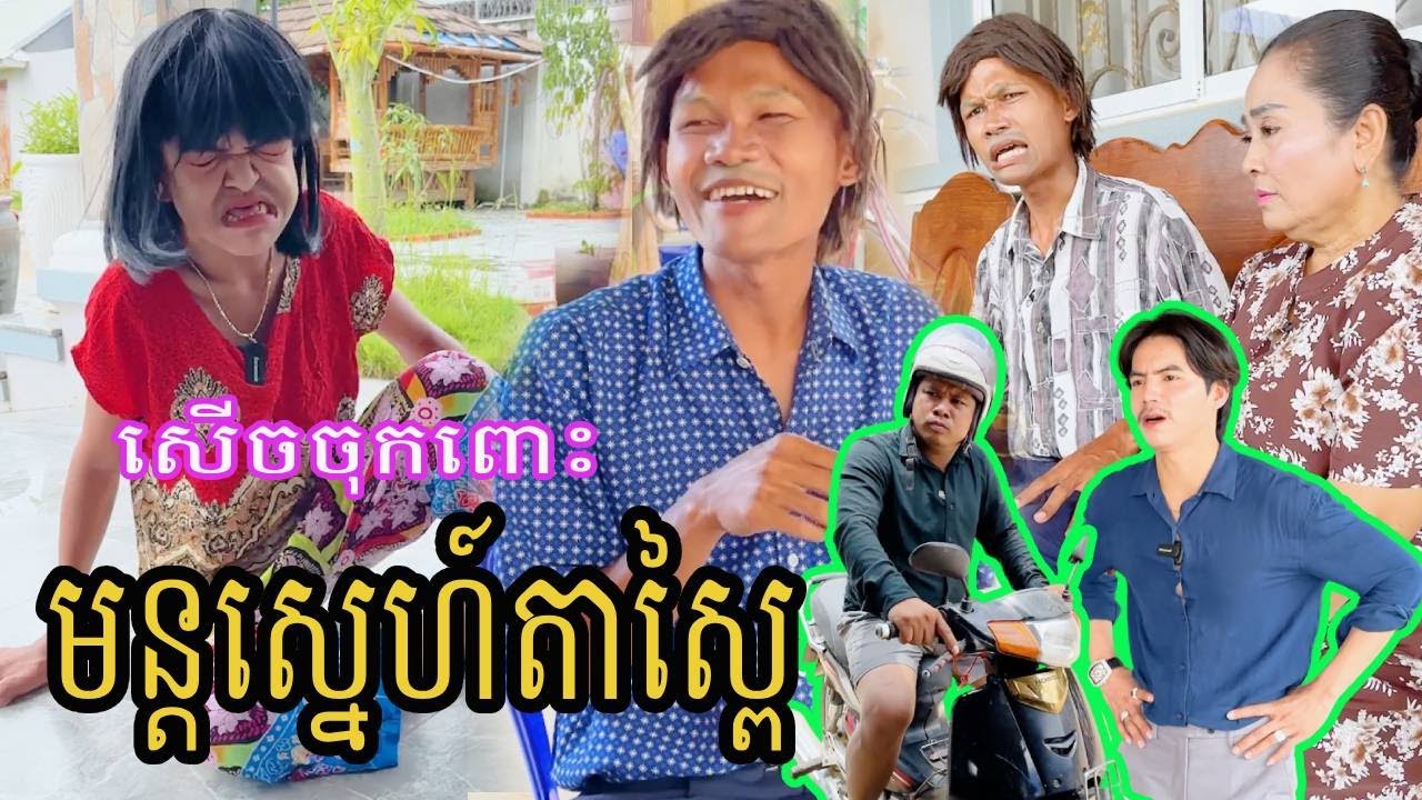 រឿង៖យាយយ៉ា ខកចិត្ត 😂 Funny Video 😂🤣ធានាថាសើច🤣🤣 | ពូណុយ 2023 កំប្លែង