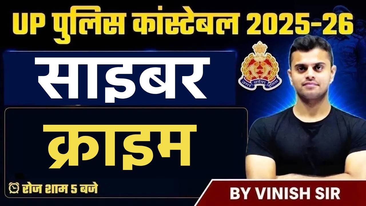 UP Police Classes 2026 | UP Police Cyber Crime 2026 | UP Police Static GK  