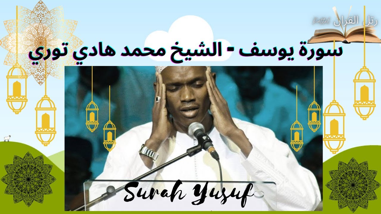 Sheikh Hadi Toure | Surah Yusuf
