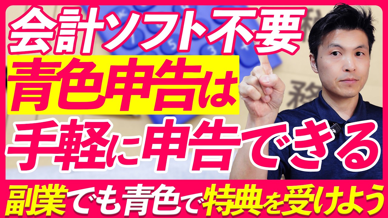 【初心者必見】帳簿が難しくて挫折しそうな人へ！ソフトなしでできる青色申告を解説