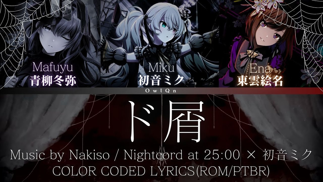 Dokuzu(ド屑) - Nightcord at 25:00 x Hatsune Miku (Color Coded Lyrics ROM/PTBR)