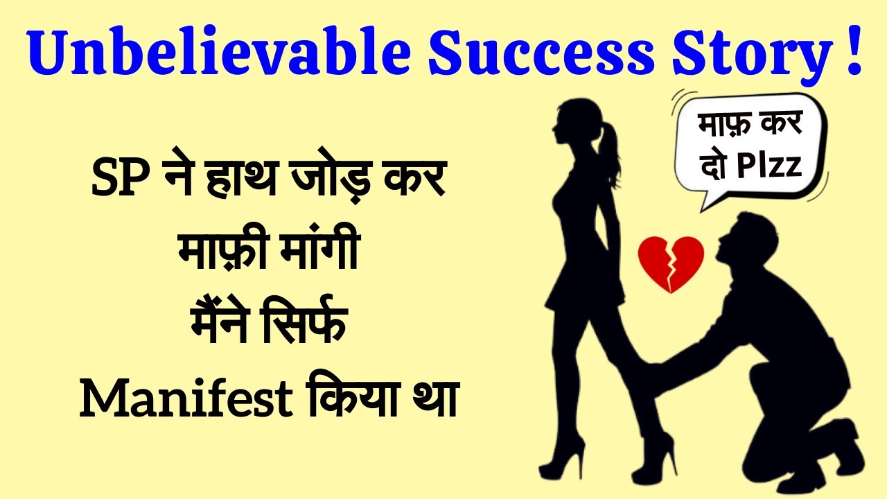SP ने हाथ जोड़ कर माफ़ी मांगी | मैंने सिर्फ #manifest किया था | Law Of Assumption SP Success Story