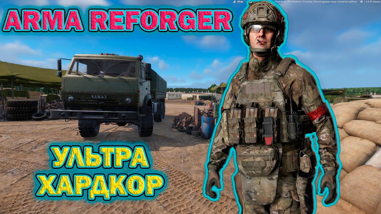 просто играем |  Arma Reforger