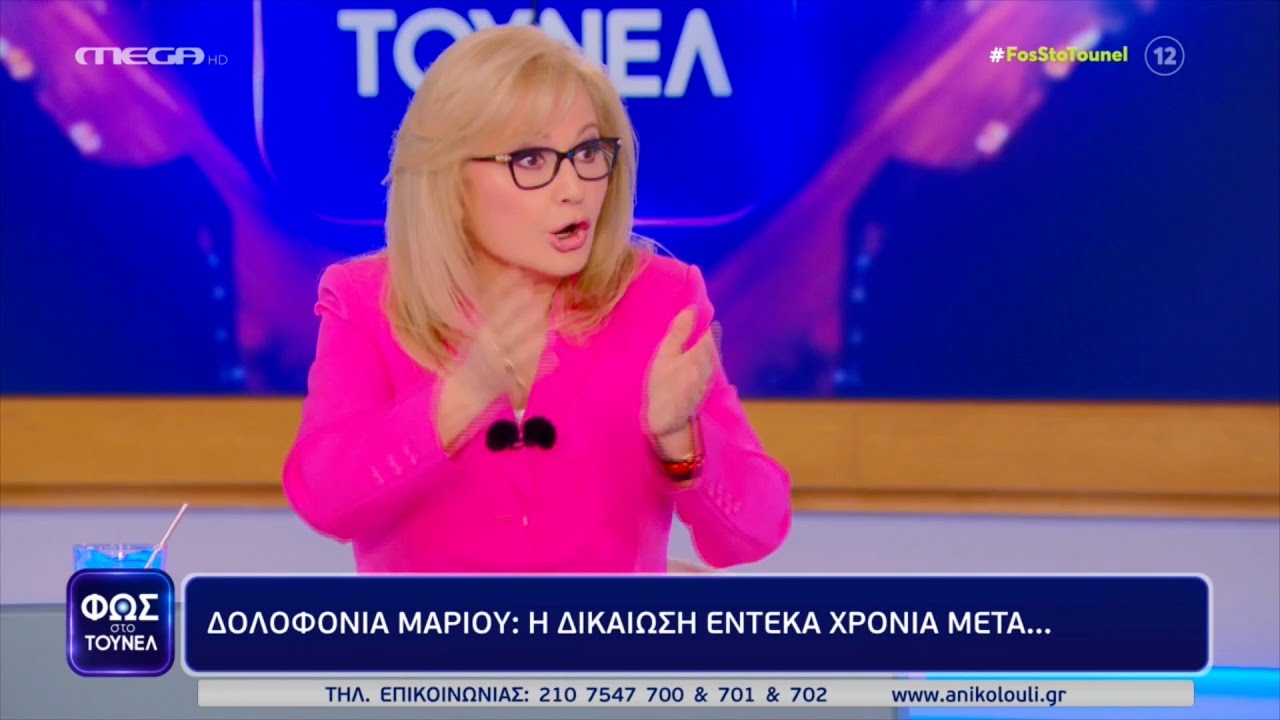 Φως στο Τούνελ 12/5/23 - (full εκπομπή)