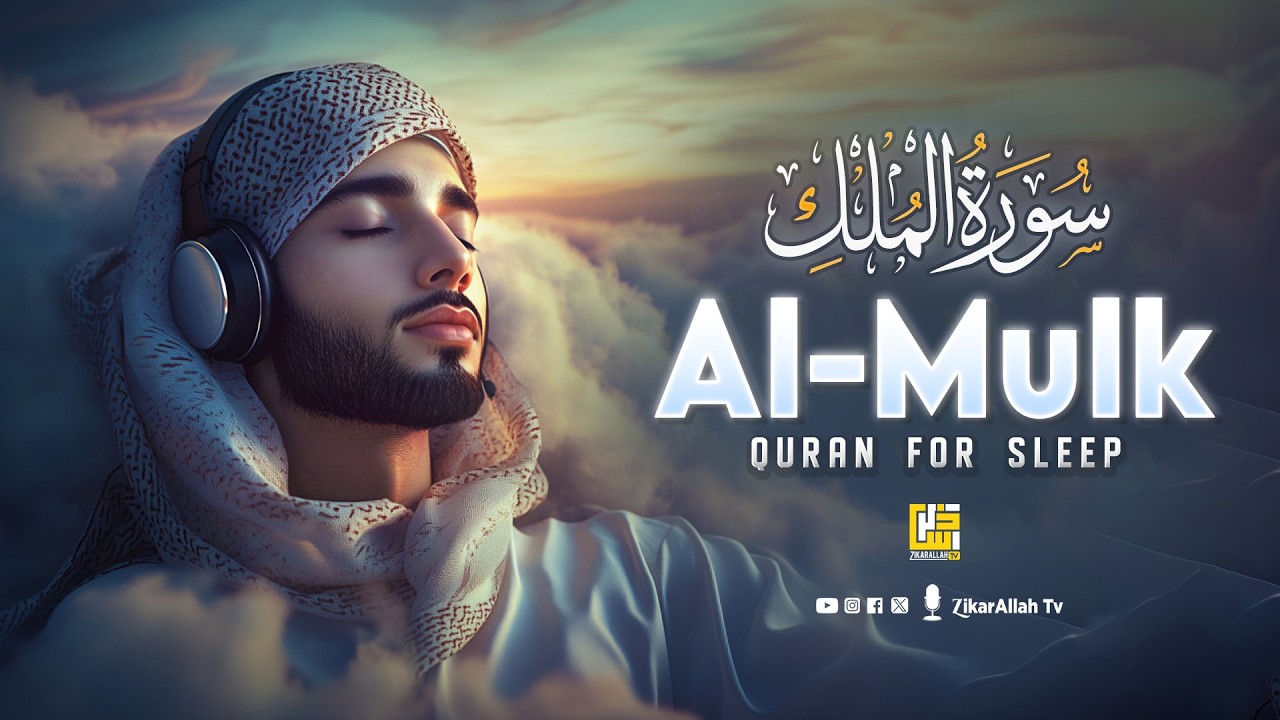 Surah Al-Mulk سورة الملك | Gentle Lofi Recitation for Emotional Healing and Peace #lofiquran