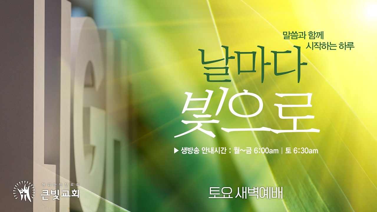 2026년 2월 21일 - 토요 새벽예배 - 정우진 목사