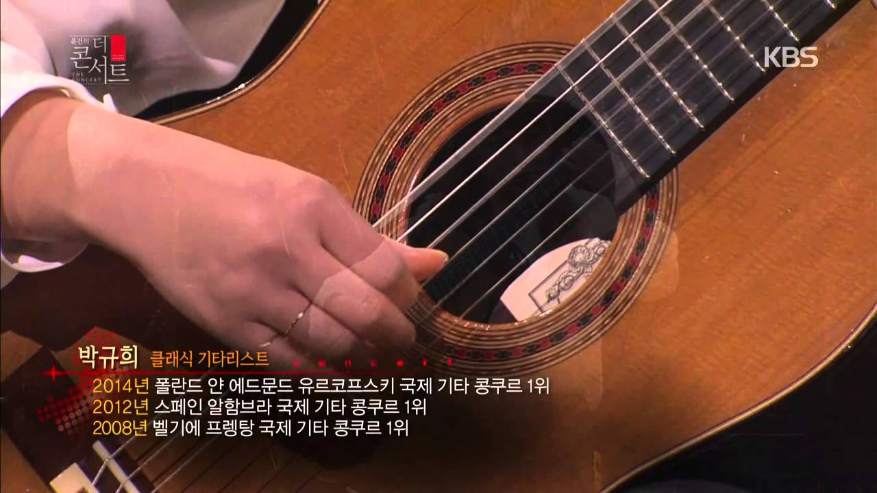 [HIT] 윤건의 더 콘서트 - 박규희(Park Gyu Hee) - 알함브라 궁전의 추억.20150311