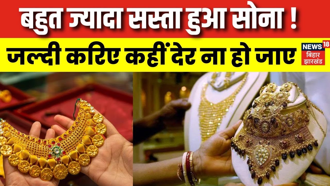 Gold Silver Price Today : बहुत ज्यादा सस्ता हुआ सोना | Silver Rate Today | Gold Rate Today | N18V