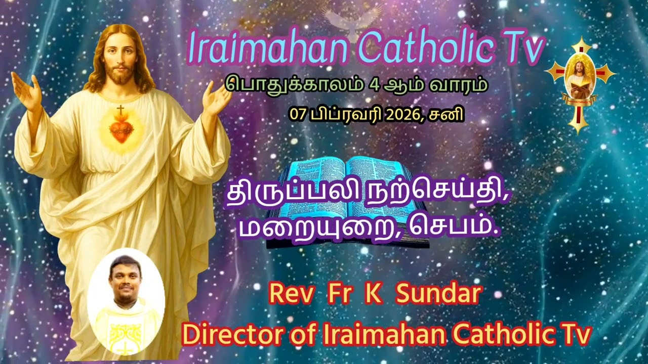 07 பிப்ரவரி 2026, சனி..மறையுரை.. Rev Fr K Sundar