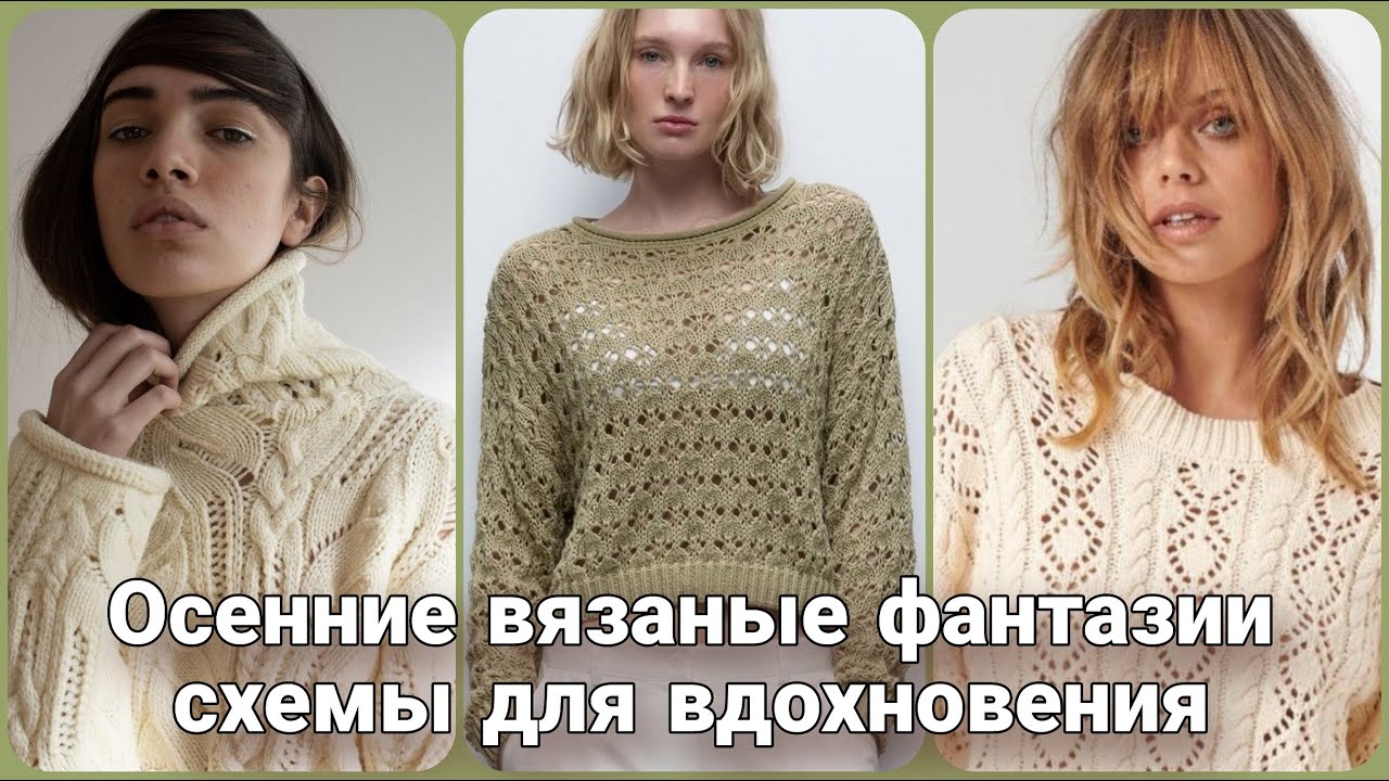 Уютная осень и вязание - самые интересные идеи и схемы для вас.