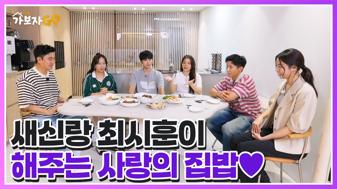 사랑 벌크업 중인 에일리♡최시훈 부부의 신혼 생활 MBN 250823 방송