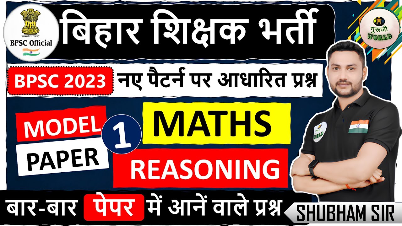 बिहार शिक्षक भर्ती MATHS AND 🔥 REASONING धुआं धुआं 🔥 Question फटाफट | #bpsc_7th_phase