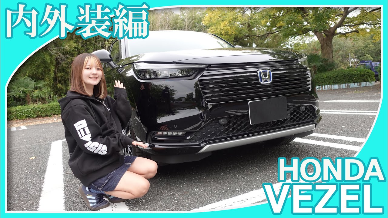 【ホンダヴェゼル】悪魔の姉妹がホンダヴェゼルの内外装を紹介してくれました。スタイリッシュなクロスオーバーSUVであるヴェゼルの印象はいかがですか？