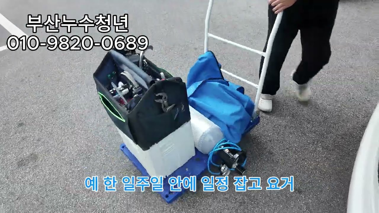 부산누수 7회. 누수탐지 작업 20분 내에 누수 원인 발견??????