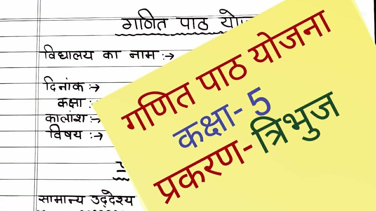 Math(triangle ) lesson plans for b.ed & d.el.ed ( त्रिभुज )