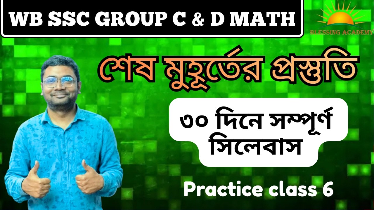 WBSSC Group C & D Maths Last Minute Preparation | Important Maths Questions | WBSSC Maths Class