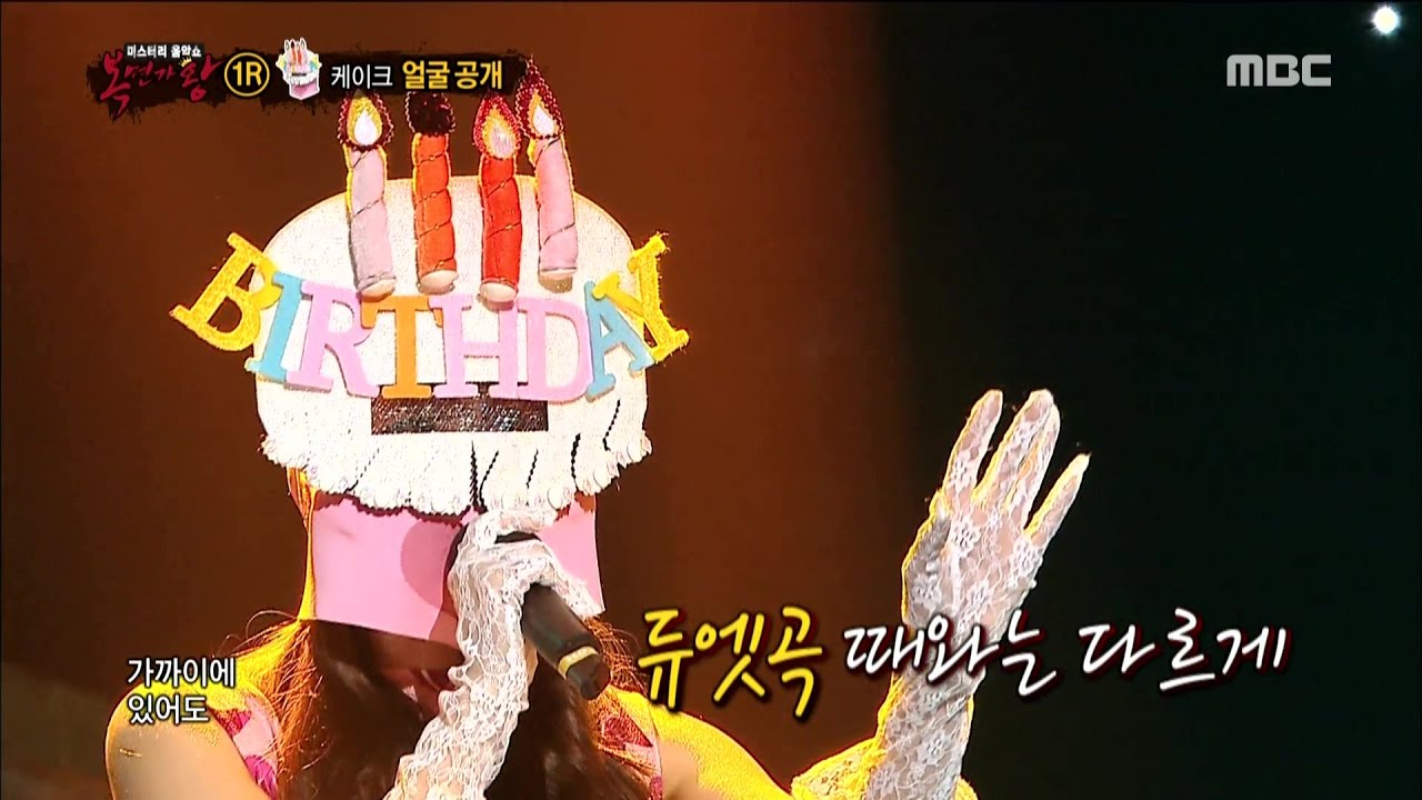 [King of masked singer] 복면가왕 - Congrats birthday cake's identity? '축하해요 생일케이크' 의 얼굴 공개! 20150823