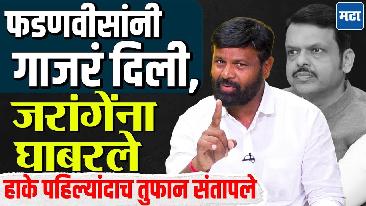 Laxman Hake  फडणवीसांवर प्रचंड संतापले; गाजरं दिली म्हणत सगळंच काढलं