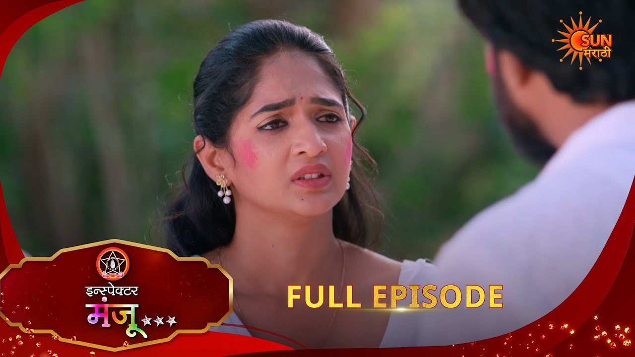 Inspector Manju | Full Epi- 154|12 Mar 2026 l  Sun Marathi