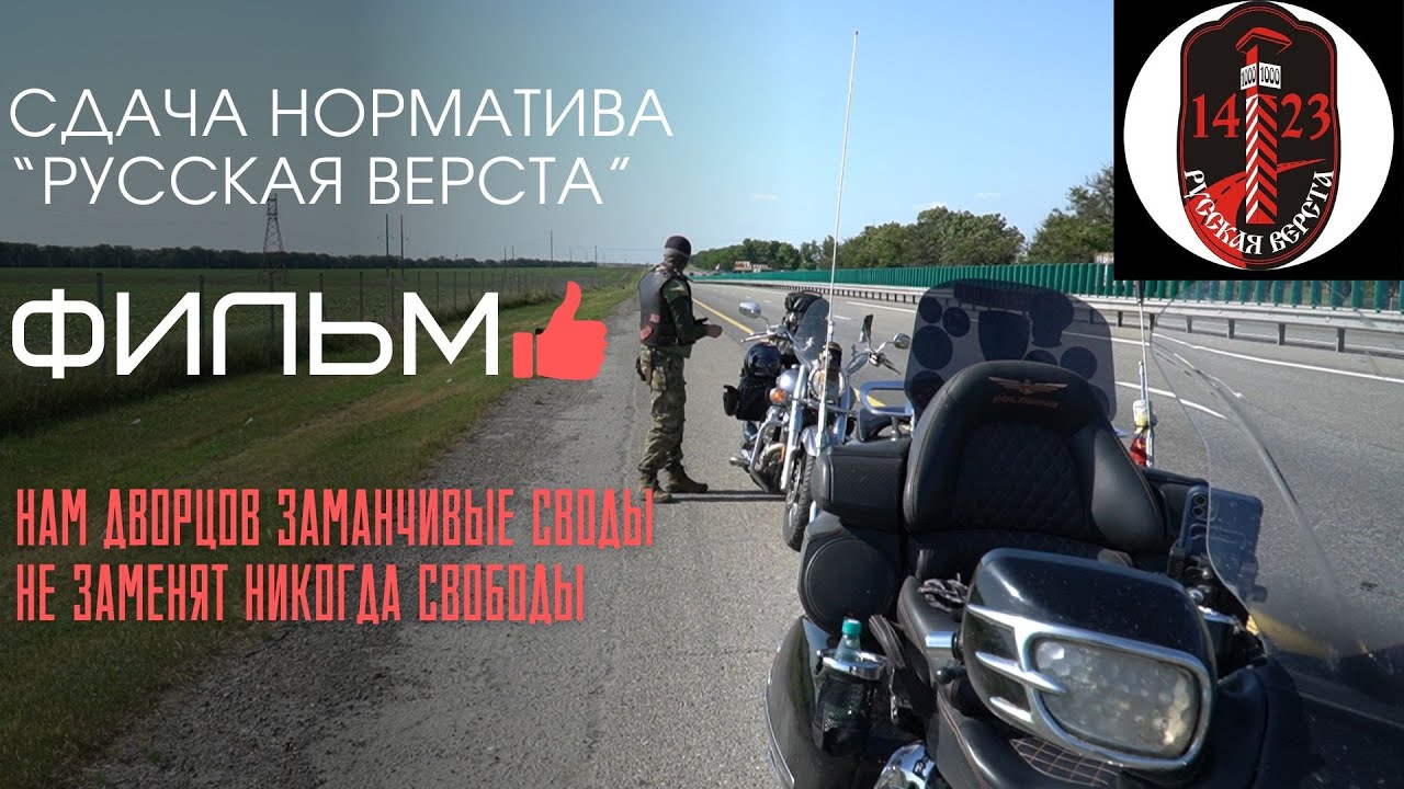Фильм о сдаче мото норматива 